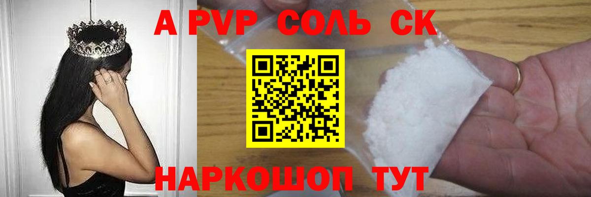 Альфа ПВП кристаллы Рассказово