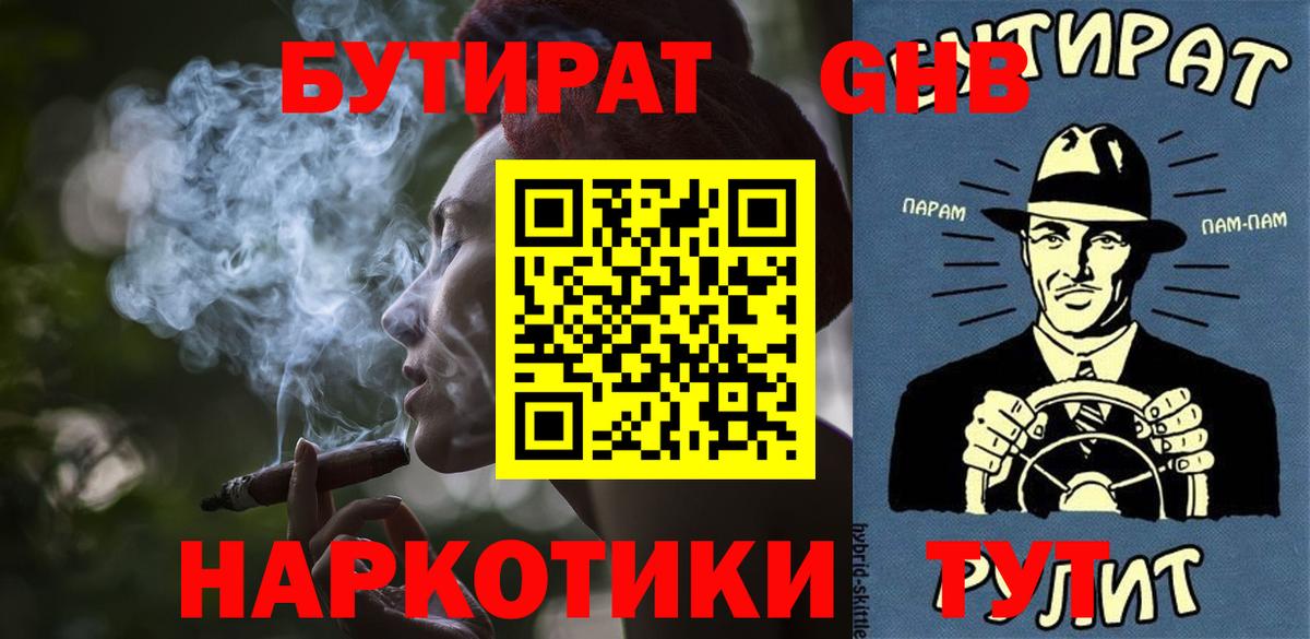 БУТИРАТ вода Рассказово