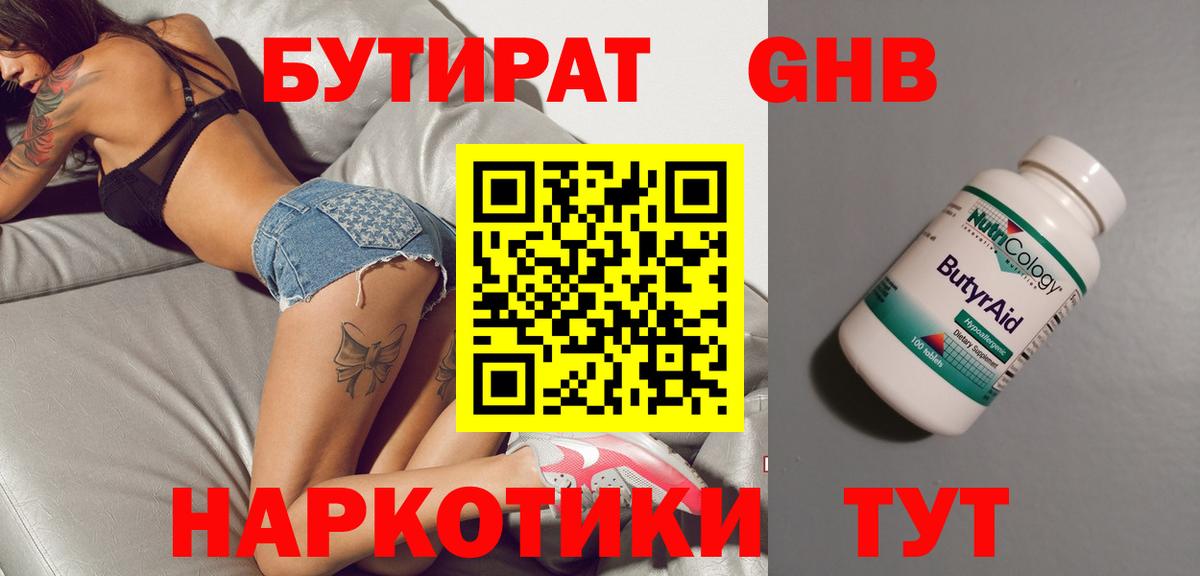 Рассказово  БУТИРАТ  Вход с VPN  БУТИРАТ 99% 