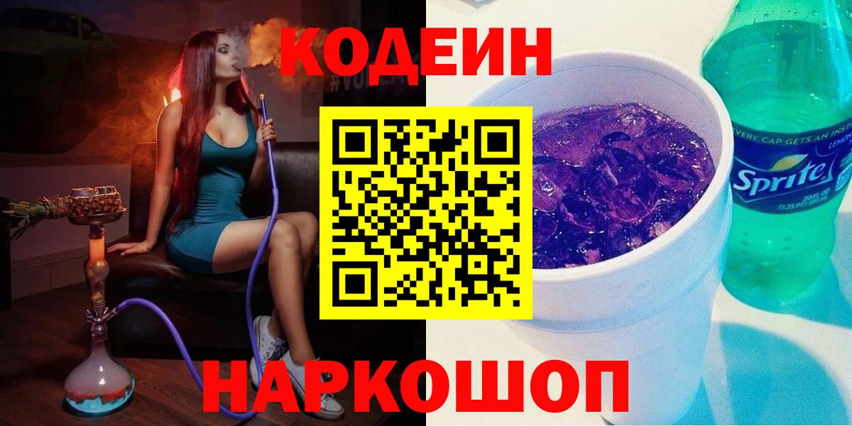Рассказово  Codein напиток Lean (лин)  Вход с VPN 