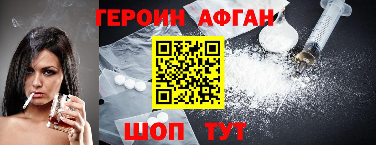 Героин хмурый  Вход с VPN  Рассказово 