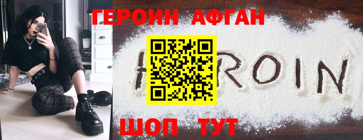 ГЕРОИН хмурый Рассказово