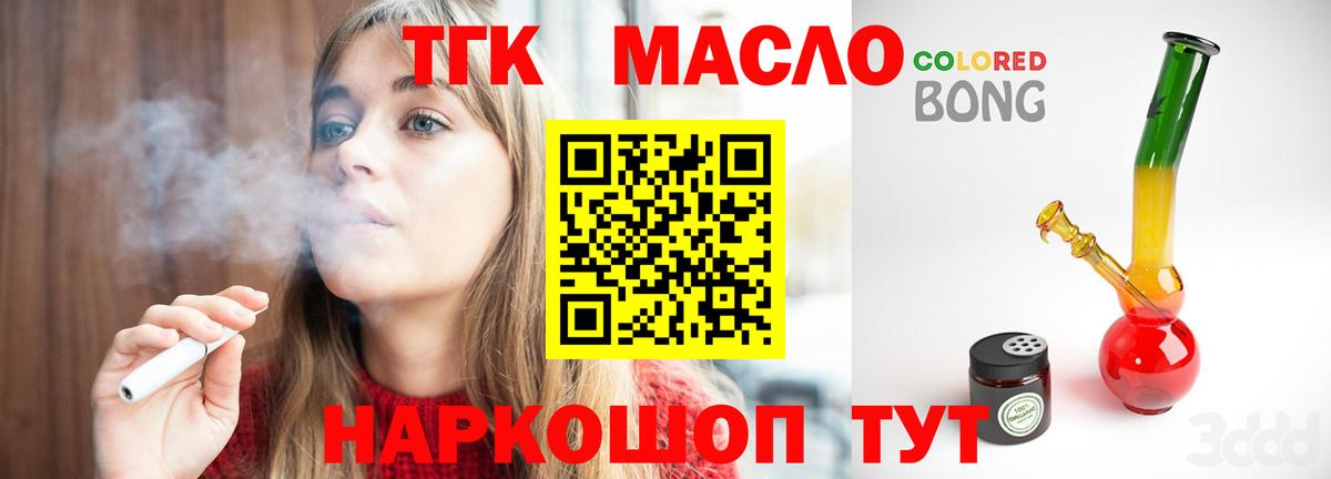 ТГК THC oil Рассказово